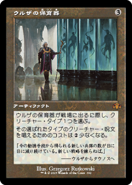 【Foil】【旧枠】(DMR-MA)Urza's Incubator/ウルザの保育器