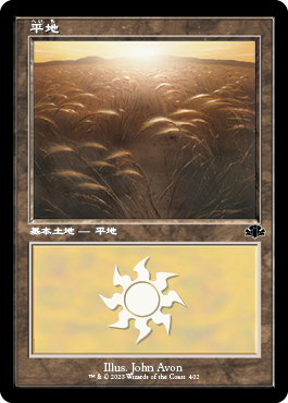 【Foil】【旧枠】(DMR-CL)Plains/平地【No.402】