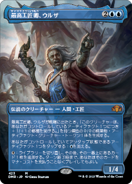 【Foil】【フレームレス】(DMR-MU)Urza, Lord High Artificer/最高工匠卿、ウルザ