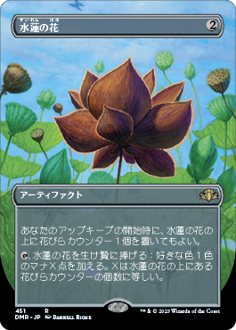 【Foil】【フレームレス】(DMR-RA)Lotus Blossom/水蓮の花