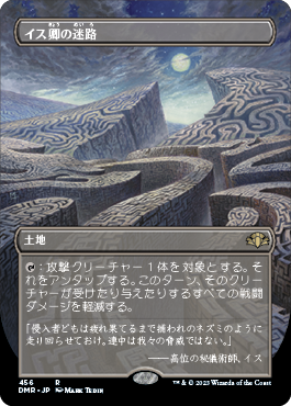 【Foil】【フレームレス】(DMR-RL)Maze of Ith/イス卿の迷路