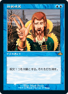 【Foil】(DMR-Promo)Counterspell/対抗呪文