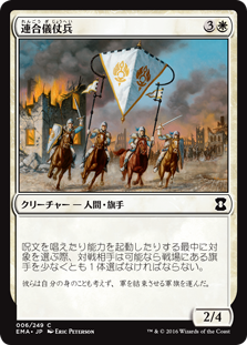 【Foil】(EMA-CW)Coalition Honor Guard/連合儀仗兵