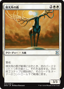 (EMA-UW)Glimmerpoint Stag/微光角の鹿