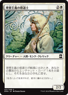 【Foil】(EMA-CW)Monk Idealist/理想主義の修道士