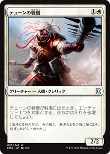 (EMA-UW)War Priest of Thune/テューンの戦僧