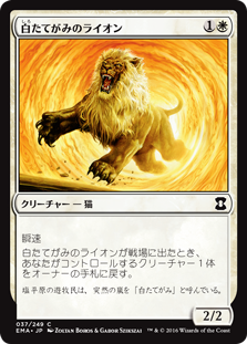 【Foil】(EMA-CW)Whitemane Lion/白たてがみのライオン