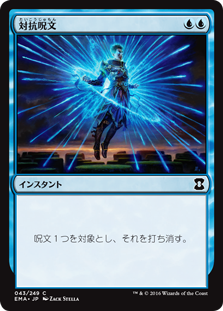 【Foil】(EMA-CU)Counterspell/対抗呪文