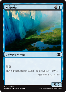 【Foil】(EMA-CU)Glacial Wall/氷河の壁