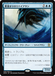 (EMA-RU)Inkwell Leviathan/墨溜まりのリバイアサン