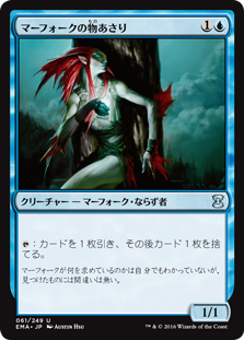 (EMA-UU)Merfolk Looter/マーフォークの物あさり