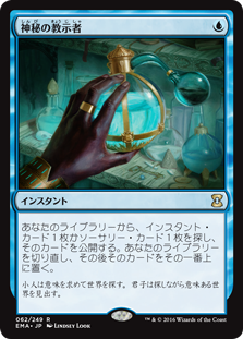 【Foil】(EMA-RU)Mystical Tutor/神秘の教示者