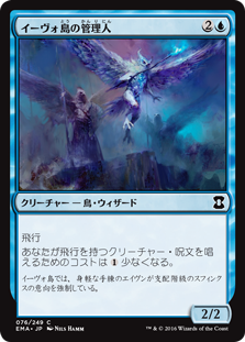 【Foil】(EMA-CU)Warden of Evos Isle/イーヴォ島の管理人