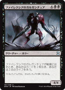 (EMA-UB)Phyrexian Gargantua/ファイレクシアのガルガンチュア