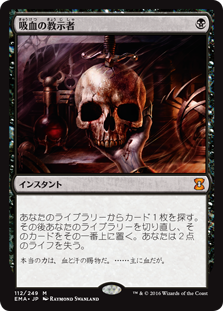 (EMA-MB)Vampiric Tutor/吸血の教示者