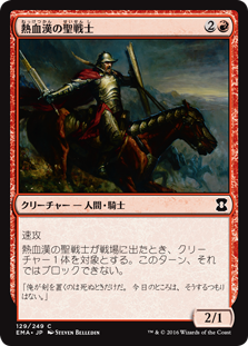 【Foil】(EMA-CR)Fervent Cathar/熱血漢の聖戦士