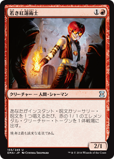(EMA-UR)Young Pyromancer/若き紅蓮術士