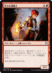 【Foil】(EMA-UR)Young Pyromancer/若き紅蓮術士