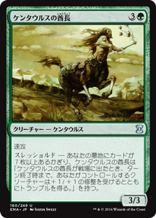 【Foil】(EMA-UG)Centaur Chieftain/ケンタウルスの酋長