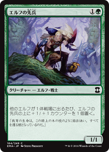 【Foil】(EMA-CG)Elvish Vanguard/エルフの先兵