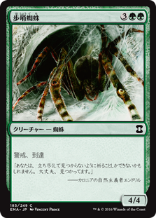 【Foil】(EMA-CG)Sentinel Spider/歩哨蜘蛛