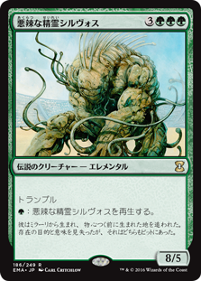 【Foil】(EMA-RG)Silvos, Rogue Elemental/悪辣な精霊シルヴォス