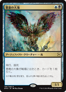 【Foil】(EMA-RM)Baleful Strix/悪意の大梟