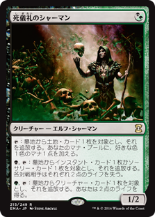 【Foil】(EMA-RM)Deathrite Shaman/死儀礼のシャーマン