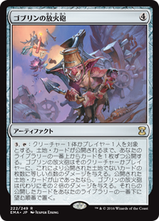 【Foil】(EMA-RA)Goblin Charbelcher/ゴブリンの放火砲