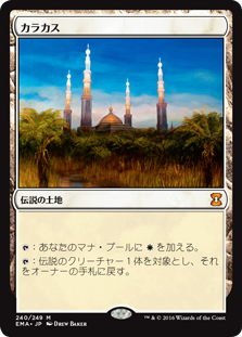 【Foil】(EMA-ML)Karakas/カラカス