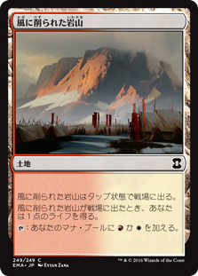 【Foil】(EMA-CL)Wind-Scarred Crag/風に削られた岩山