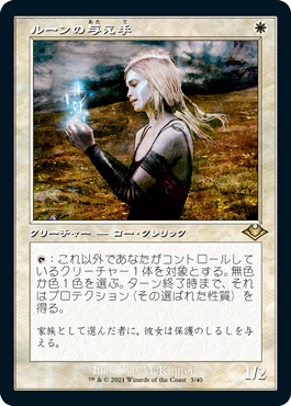 【Foil】(H1R-RW)Giver of Runes/ルーンの与え手