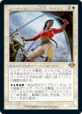 【Foil】(H1R-RW)Sisay, Weatherlight Captain/ウェザーライトの艦長、シッセイ