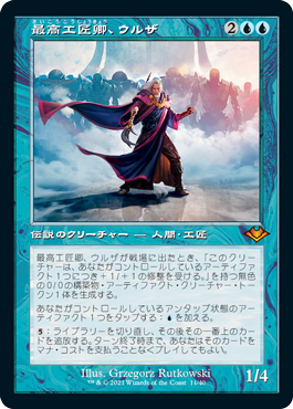 【エッチング仕様】(H1R-MU)Urza, Lord High Artificer/最高工匠卿、ウルザ