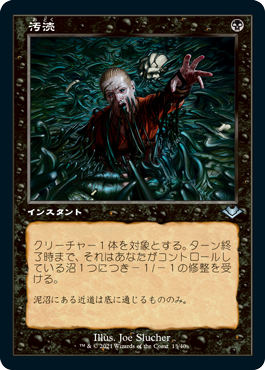 【Foil】(H1R-UB)Defile/汚涜