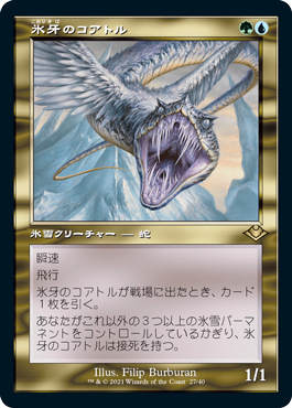 【Foil】(H1R-RM)Ice-Fang Coatl/氷牙のコアトル