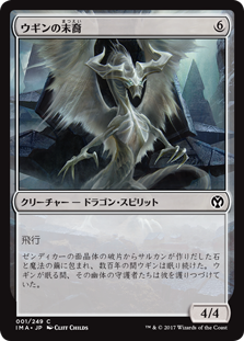 (IMA-CC)Scion of Ugin/ウギンの末裔