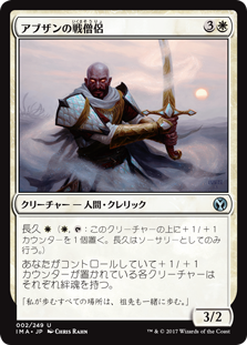 (IMA-UW)Abzan Battle Priest/アブザンの戦僧侶