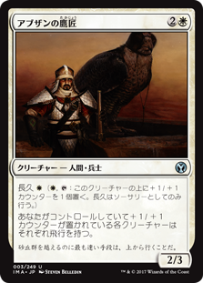 【Foil】(IMA-UW)Abzan Falconer/アブザンの鷹匠