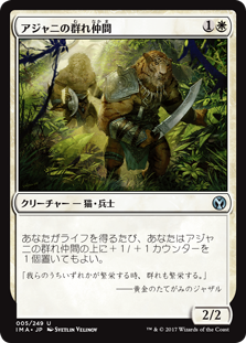 (IMA-UW)Ajani's Pridemate/アジャニの群れ仲間