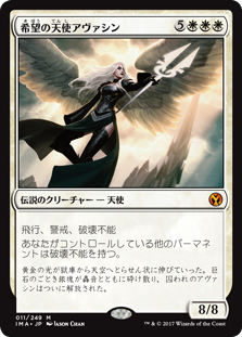 【Foil】(IMA-MW)Avacyn, Angel of Hope/希望の天使アヴァシン