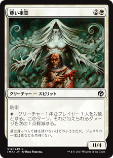 【Foil】(IMA-CW)Benevolent Ancestor/尊い祖霊