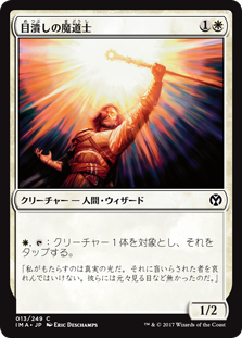 【Foil】(IMA-CW)Blinding Mage/目潰しの魔道士