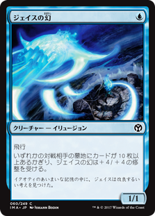 (IMA-CU)Jace's Phantasm/ジェイスの幻