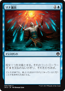 【Foil】(IMA-CU)Mana Leak/マナ漏出