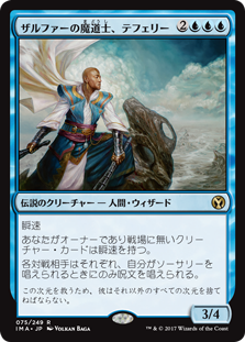 【Foil】(IMA-RU)Teferi, Mage of Zhalfir/ザルファーの魔道士、テフェリー