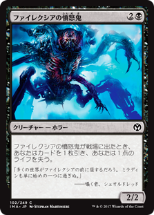 (IMA-CB)Phyrexian Rager/ファイレクシアの憤怒鬼