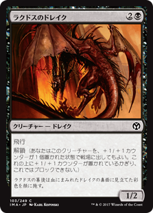 【Foil】(IMA-CB)Rakdos Drake/ラクドスのドレイク