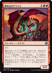 【Foil】(IMA-UR)Hoarding Dragon/溜め込むドラゴン