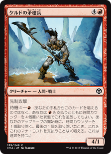 【Foil】(IMA-CR)Keldon Halberdier/ケルドの矛槍兵